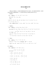 换元法分解因式