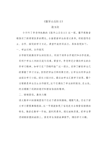 《狼牙山五壮士》教学评价