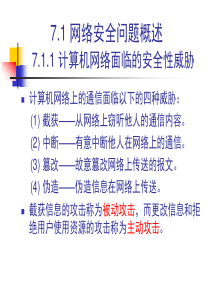 计算机密码学