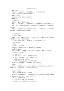 《应用文写作：便条》教学设计