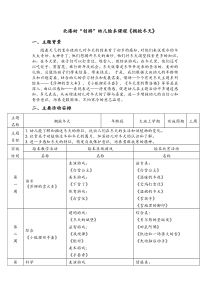《拥抱冬天》主题绘本课程