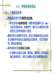建筑结构选型8