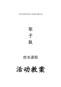 架子鼓教案