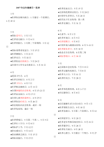 全年健康日