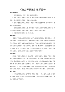 盘古开天地教学设计