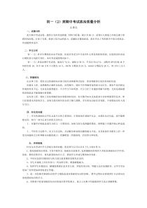 初一期中考试政治质量分析