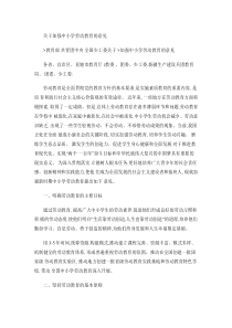 关于加强中小学劳动教育的意见(精)