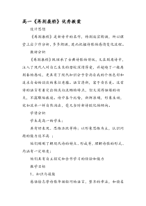 高一《再别康桥》优秀教案