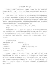 无菌检查法-2015版中国药典-电子版