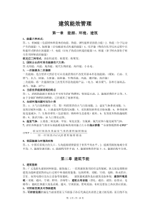 建筑能效管理