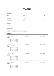 个人简历模板(传统)