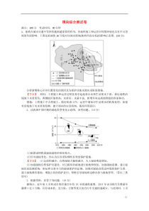 2016高中地理选修6测试题答案解析全面