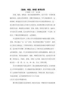 线段射线直线(教学反思)