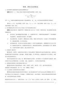 机械设计复习要点及重点习题