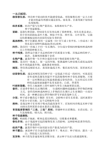 蔬菜栽培复习题