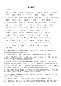 人教版小学语文三年级上册各单元复习资料