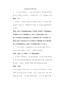趣味数学题(带答案)