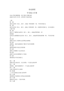 《奇迹课程》练习手册(新译本)简明标题版