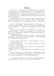 [邢威-WSET-Diploma]-Unit-3-法国以外的欧洲-Romania