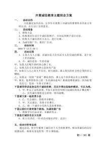 开展诚信教育主题班会方案
