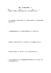小学数学六年级上册分数、百分数应用题