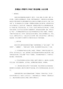 说课稿苏教版小学数学三年级下册说课稿-认识分数