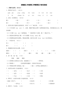 二年级下册语文试题第五六单元测试-人教(部编版)(有答案)-word文档