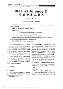 WebofScience的检索方法与技巧