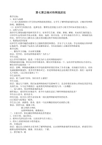 第七课正确对待网络游戏