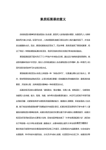 素质拓展课的意义