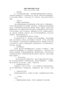 小学家长学校工作计划