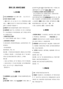 六科上第四单元基础知识(内部专用)A4