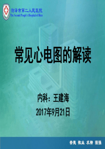 心电图解读