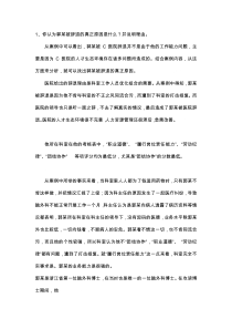 你认为郭某被辞退的真正原因是什么？并说明理由