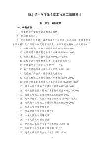 融水镇中学学生食堂工程施工组织设计