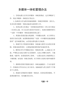 多媒体一体机管理制度