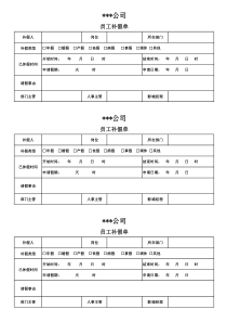 补假单
