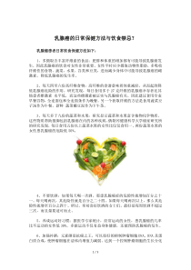 乳腺癌的日常保健方法与饮食禁忌？