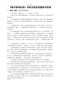2018版小学数学新课程实用标准考试试客观题卷