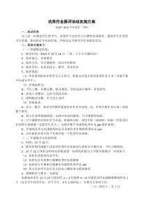 优秀作业展评活动实施方案