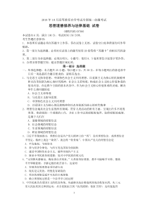 2018年10月自考03706思想道德修养与法律基础试题及答案含评分标准