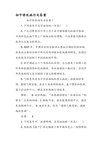 初中修改病句及答案