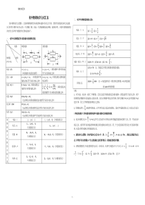 初中物理电学公式汇总