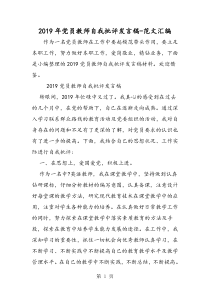 2019年党员教师自我批评发言稿