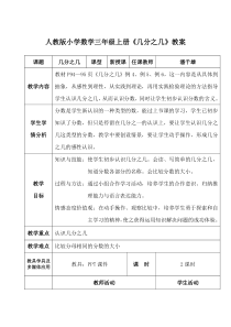 人教版小学数学三年级上册《几分之几》教案(配课件)