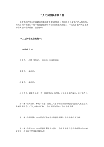 个人之间借款借据3篇