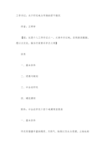 2015-2印尼电力市场情况