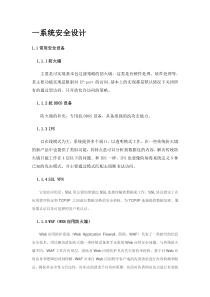 系统安全设计