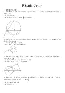 圆和相似结合(初三)