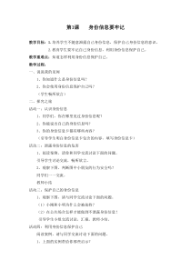 二上安全教案